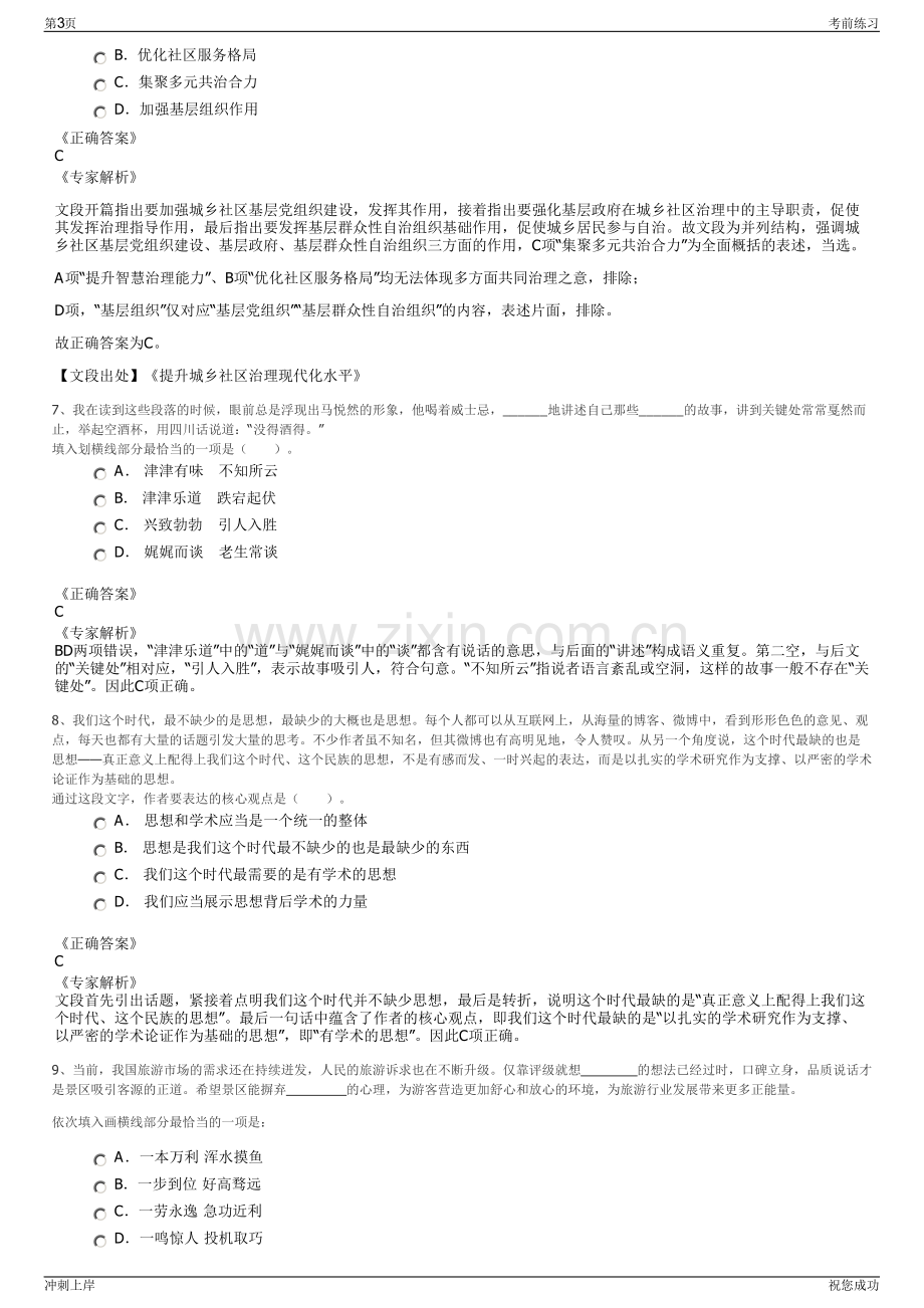 2024年四川南充市蓬安县吉兴矿业开发有限责任公司招聘笔试冲刺题（带答案解析）.pdf_第3页