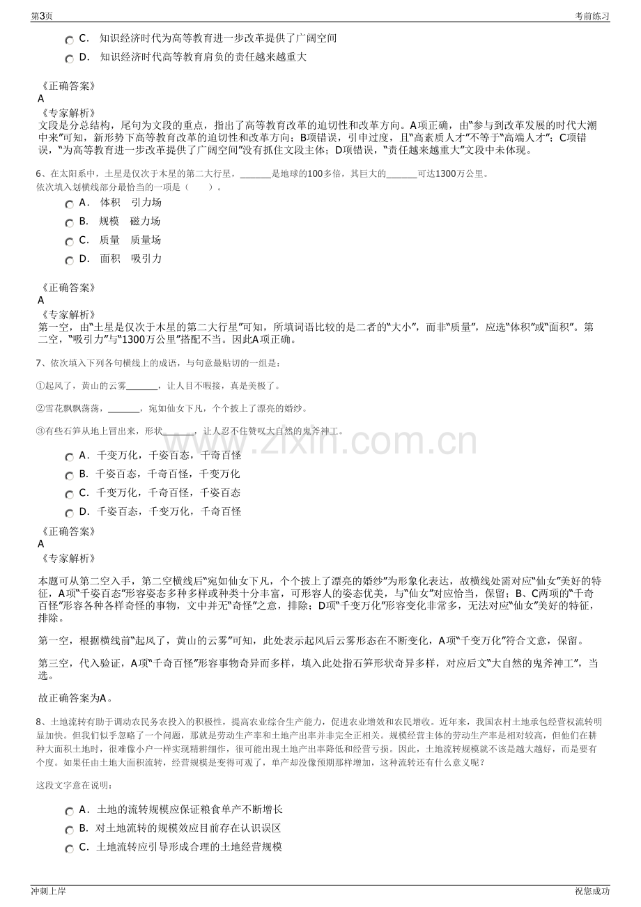 2024年江西投资集团资溪高速公路投资开发有限公司招聘笔试冲刺题（带答案解析）.pdf_第3页