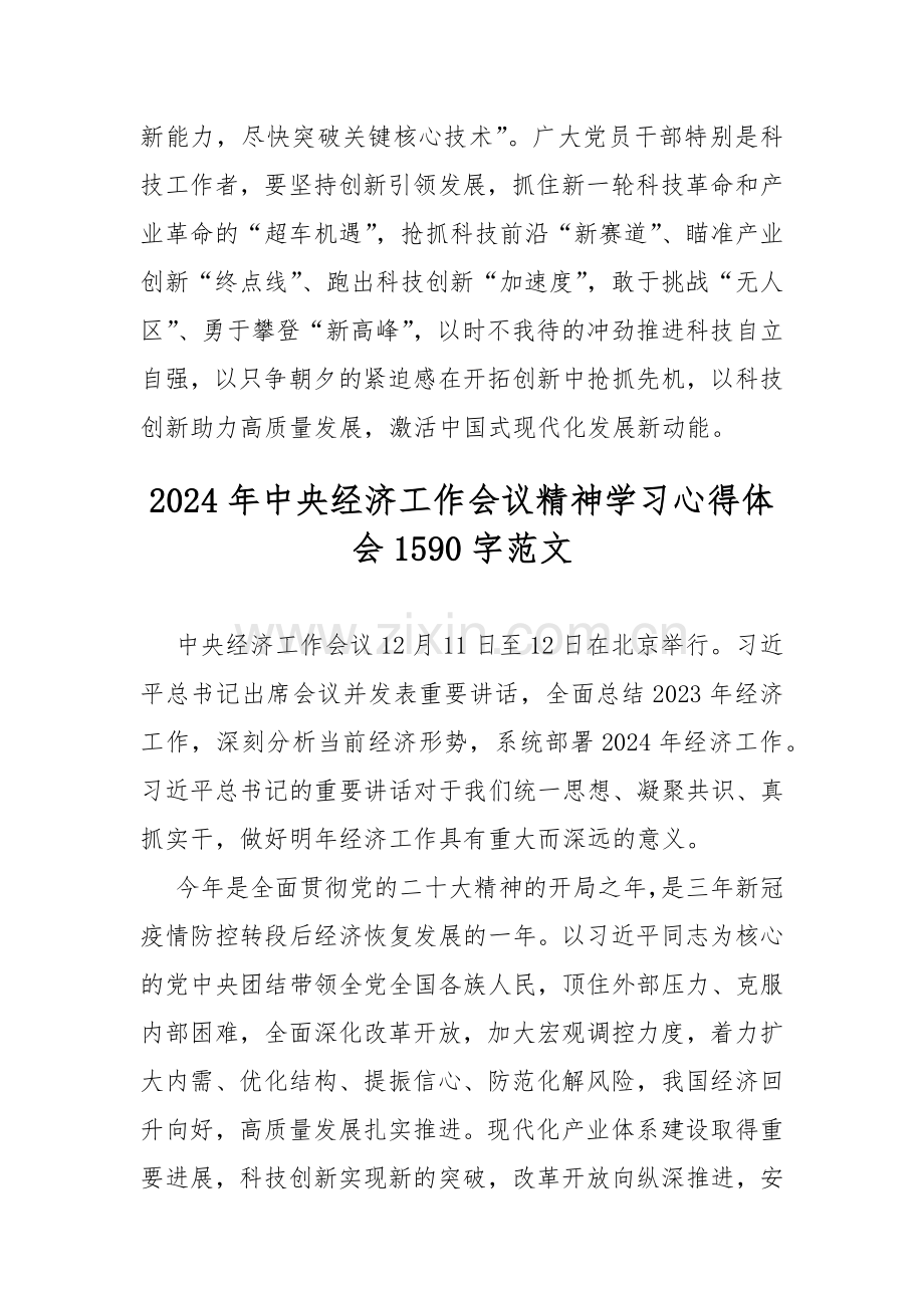 2024年｛三篇｝中央经济工作会议学习心得体会研讨发言材料.docx_第3页