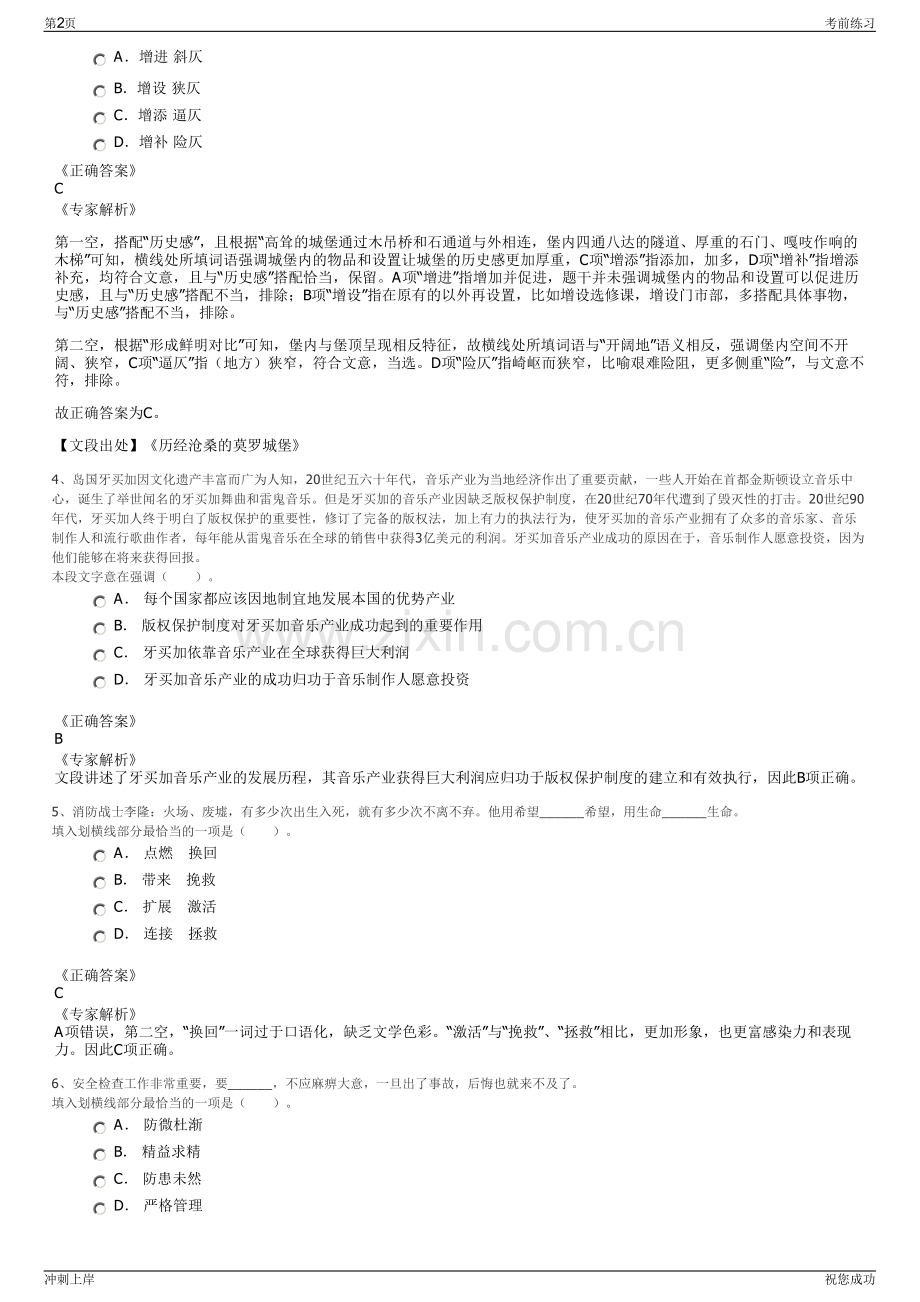 2024年福建省泉州台商投资区城市建设发展有限公司招聘笔试冲刺题（带答案解析）.pdf_第2页