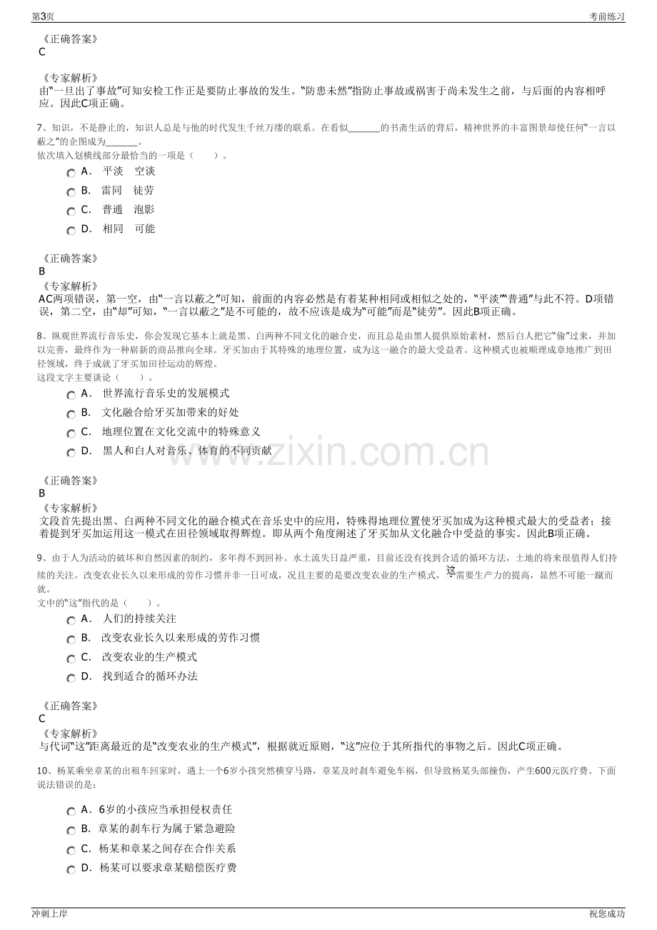 2024年福建省泉州台商投资区城市建设发展有限公司招聘笔试冲刺题（带答案解析）.pdf_第3页