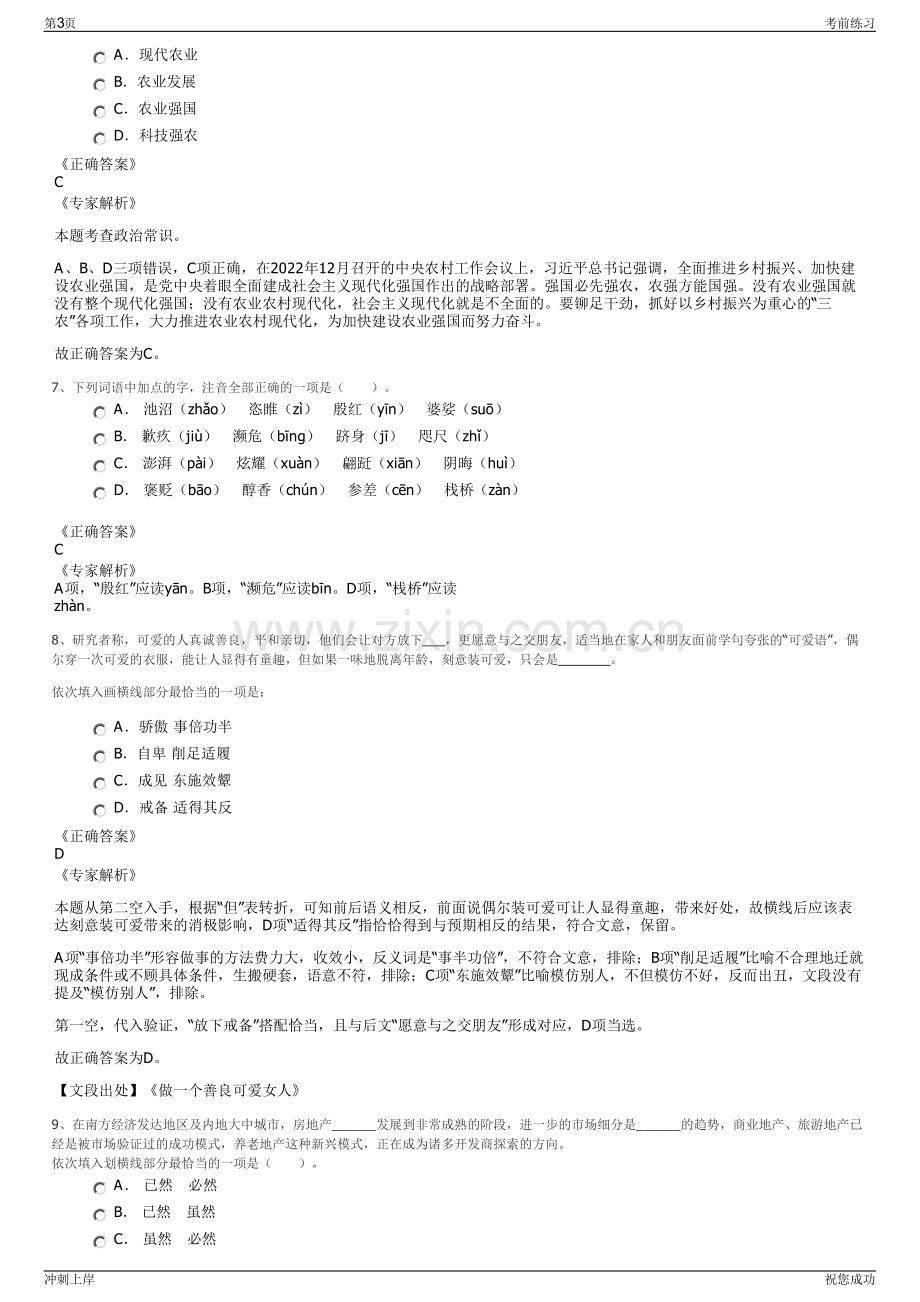 2024年四川绵阳市科技城新区下属国有企业科服公司招聘笔试冲刺题（带答案解析）.pdf_第3页