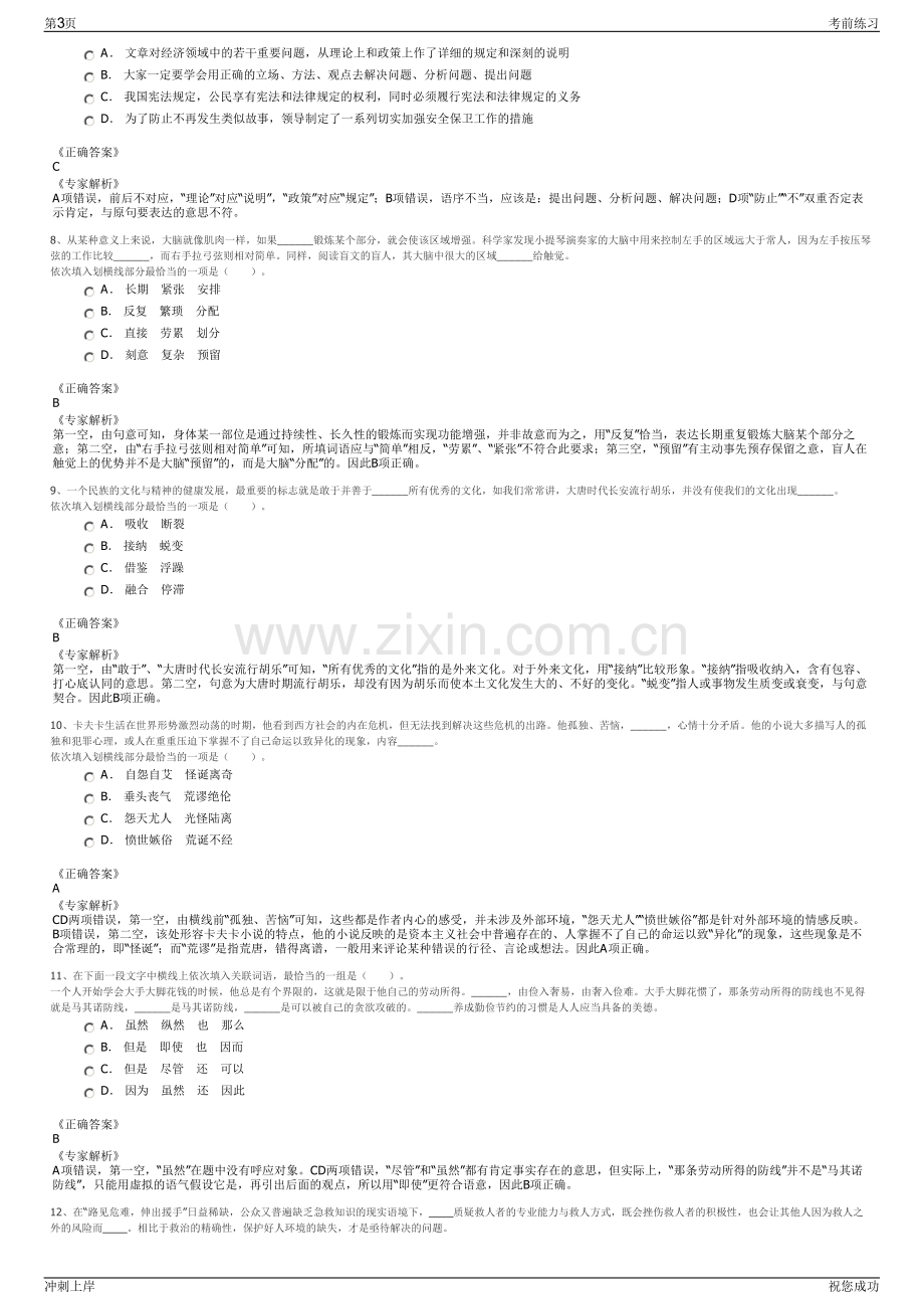 2024年广西贵港市文化旅游投资发展集团有限公司招聘笔试冲刺题（带答案解析）.pdf_第3页