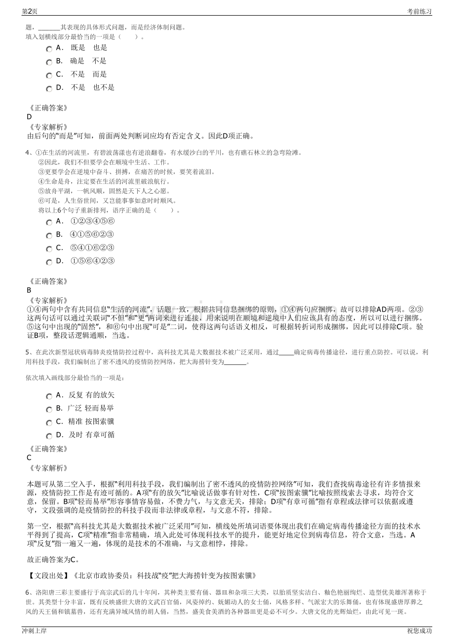 2024年福建泉州市洛江区国有资产投资集团有限公司招聘笔试冲刺题（带答案解析）.pdf_第2页