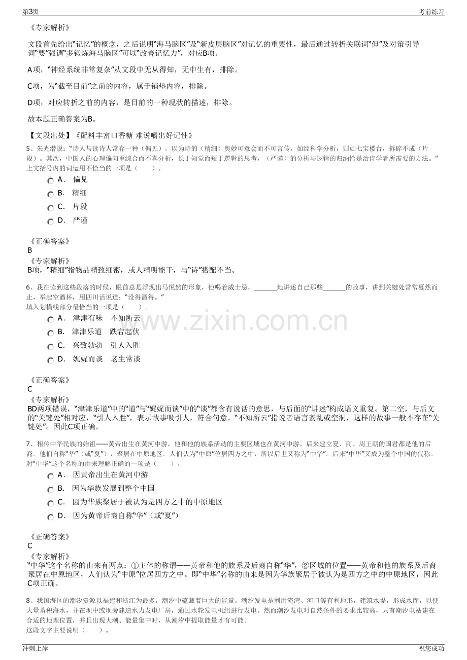 2024年贵州黔南州荔波县城市建设投资集团有限公司招聘笔试冲刺题（带答案解析）.pdf_第3页