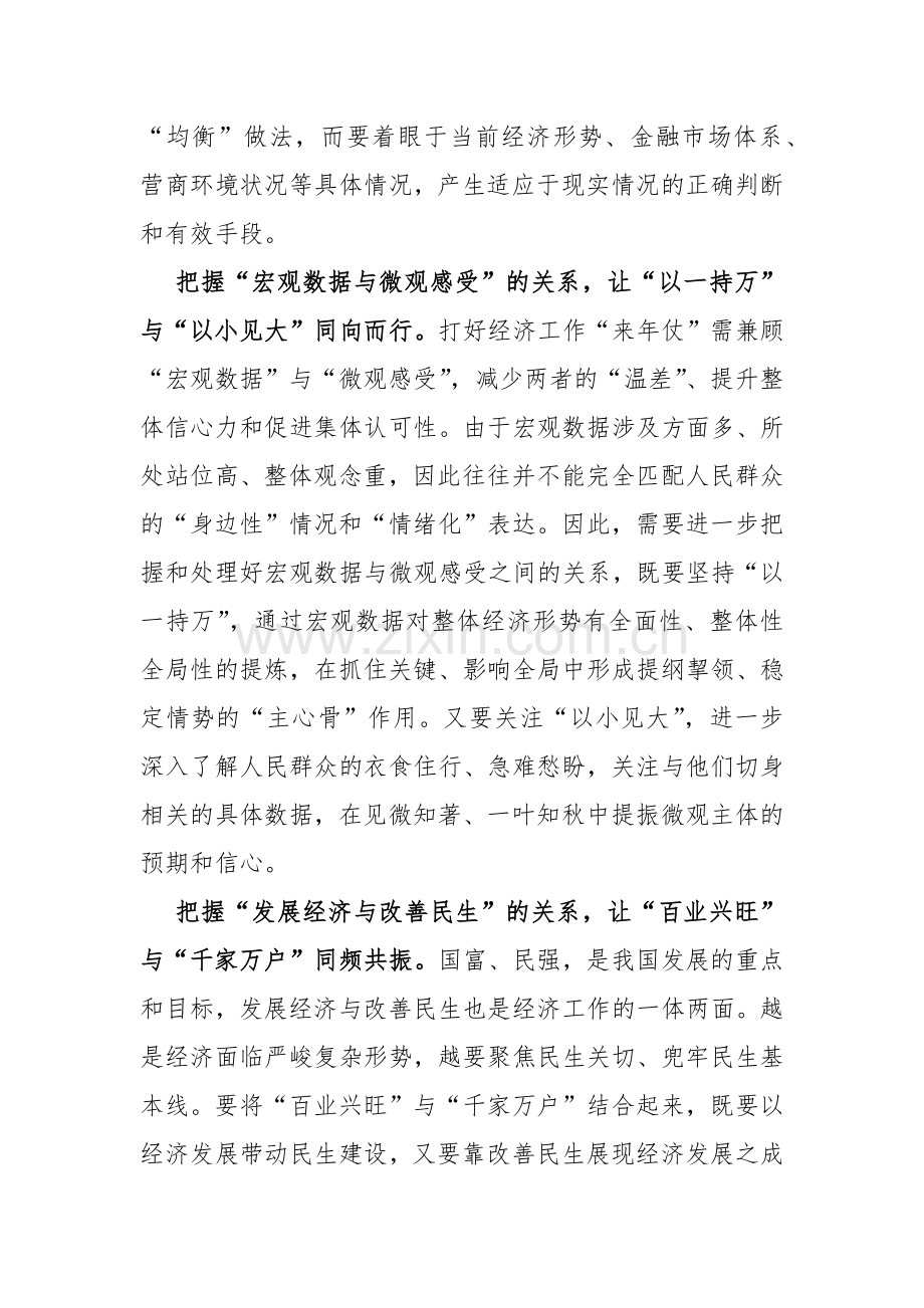 2024年中央经济工作会议学习心得体会研讨发言材料1490字范文.docx_第2页