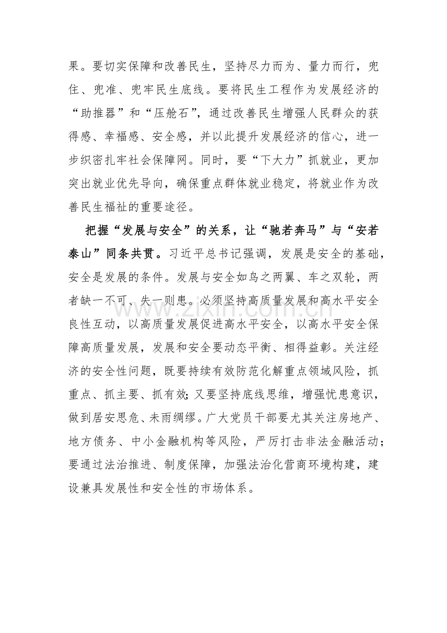 2024年中央经济工作会议学习心得体会研讨发言材料1490字范文.docx_第3页