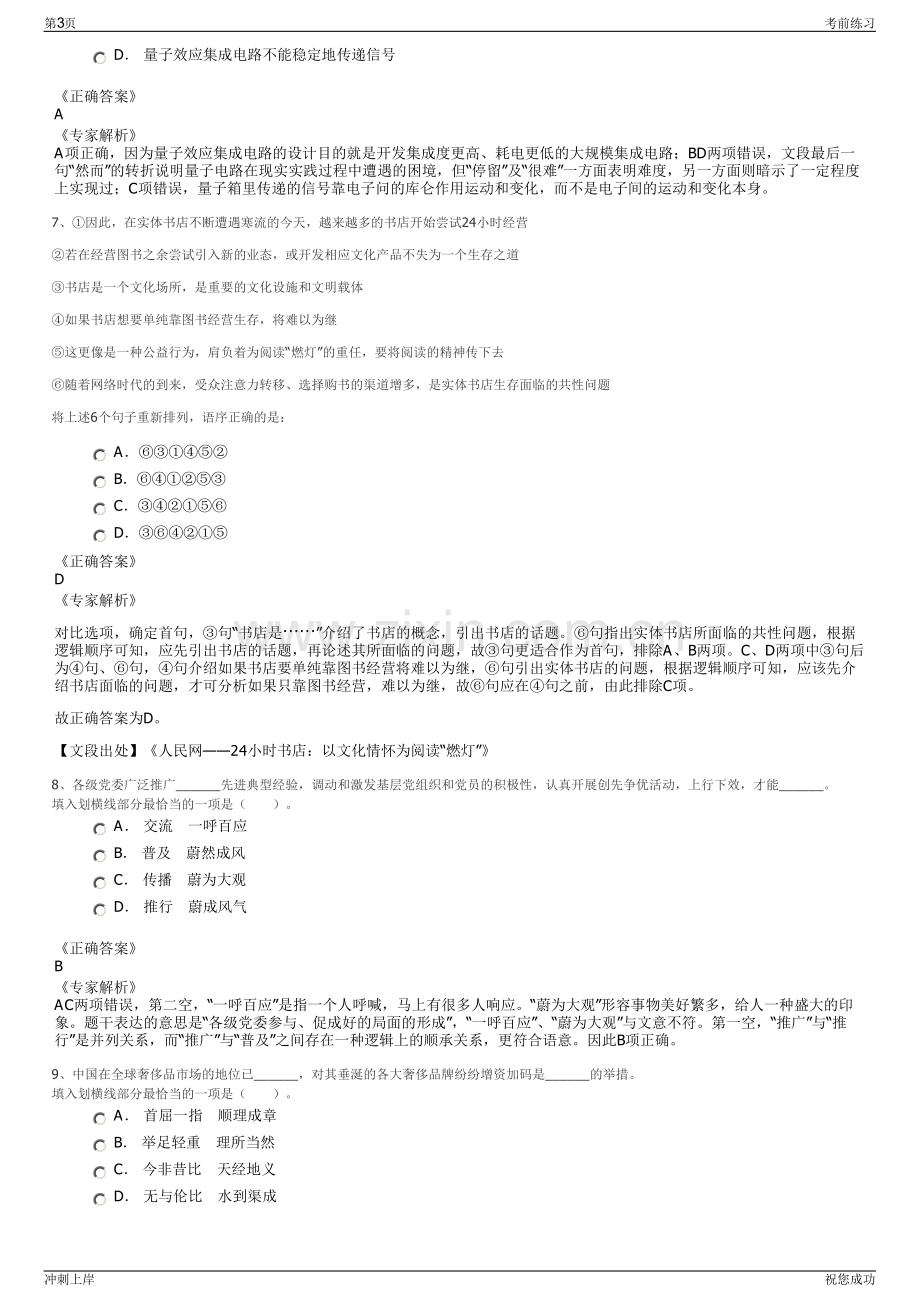 2024年浙江金华市金东社会事业发展集团有限公司招聘笔试冲刺题（带答案解析）.pdf_第3页