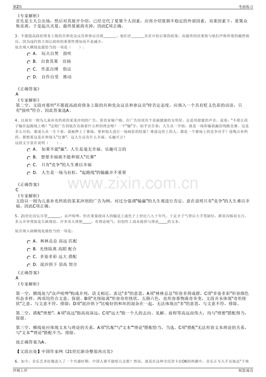 2024年广东云浮市郁南县南兴高新产业发展有限公司招聘笔试冲刺题（带答案解析）.pdf_第2页