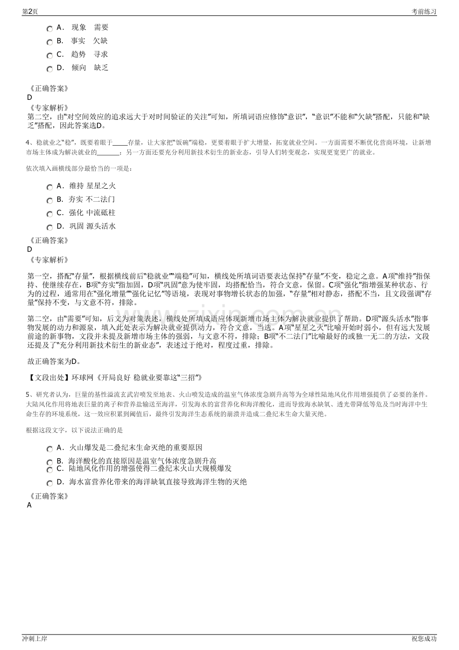 2024年福建莆田市涵江国有资产投资营运有限公司招聘笔试冲刺题（带答案解析）.pdf_第2页