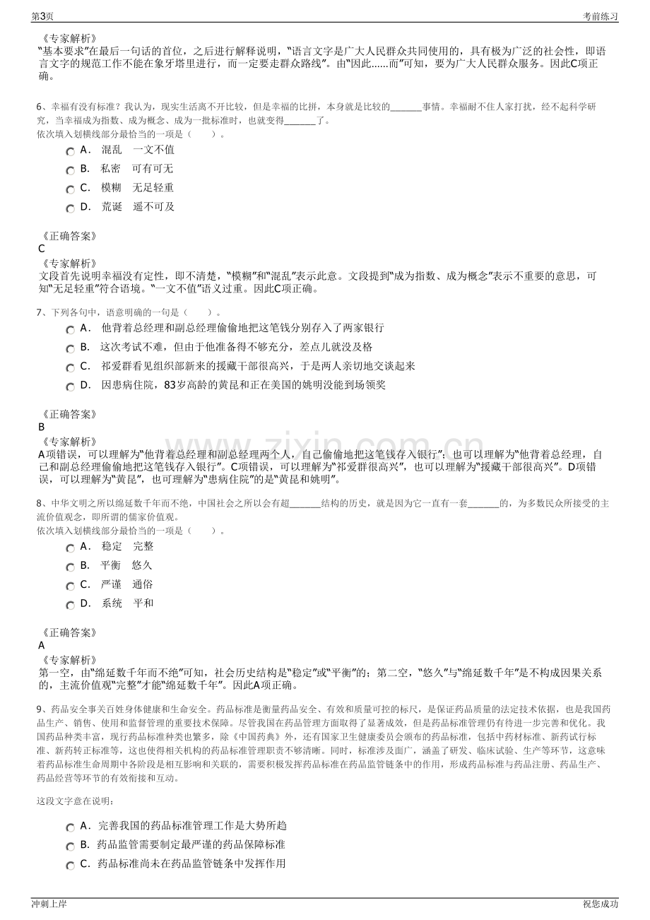 2024年江苏泰州市罡杨科技工业园区发展有限公司招聘笔试冲刺题（带答案解析）.pdf_第3页