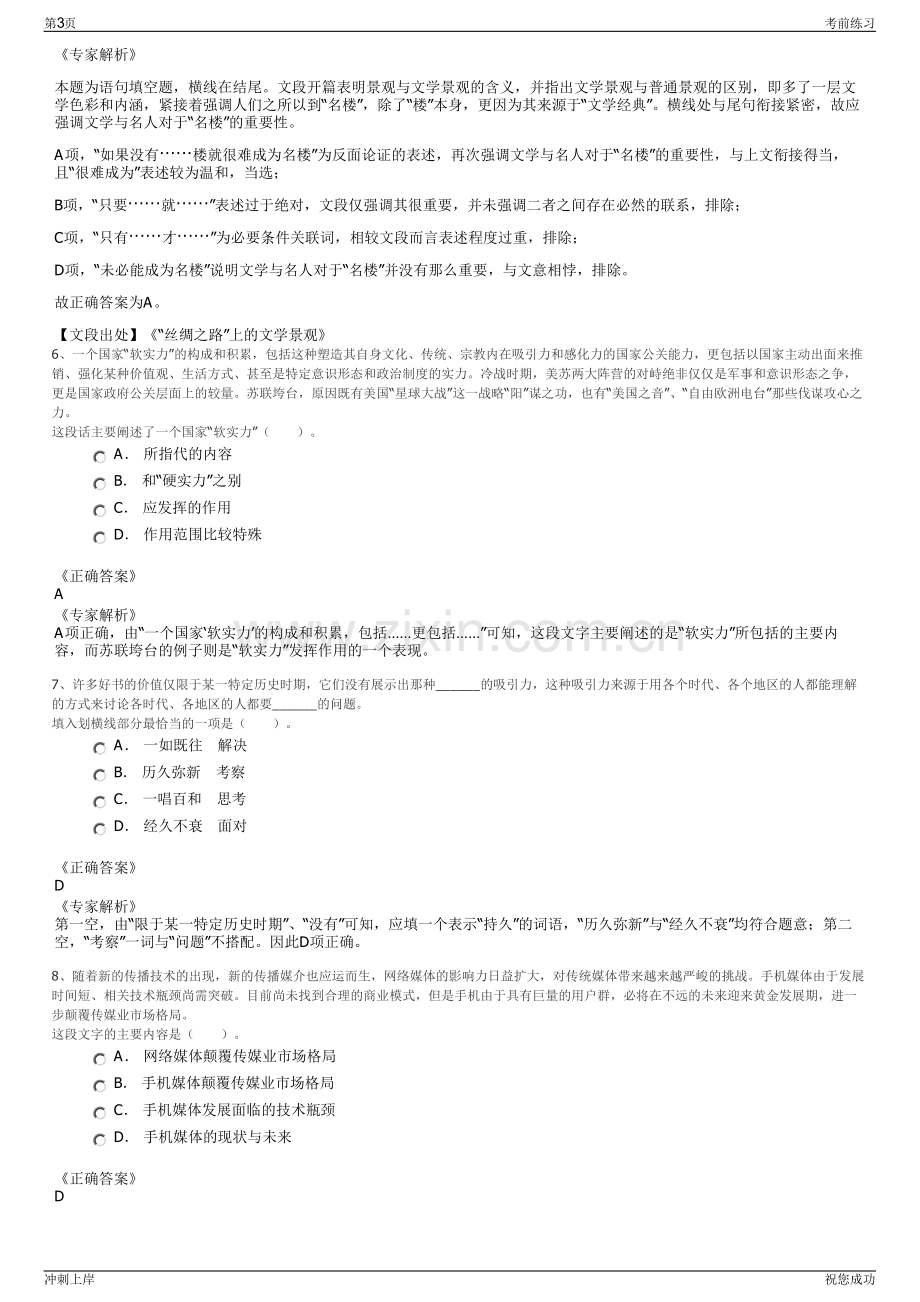 2024年江苏董浜镇和常熟市董联经营投资有限公司招聘笔试冲刺题（带答案解析）.pdf_第3页