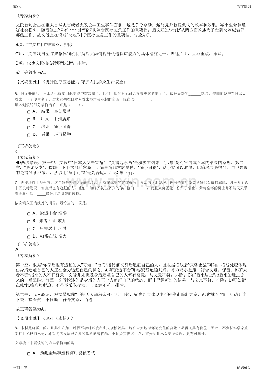 2024年江苏盐城市调整江苏兴海控股集团有限公司招聘笔试冲刺题（带答案解析）.pdf_第3页