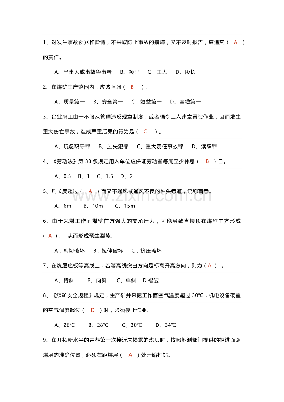 煤矿安全生产知识试题库(带答案).docx_第1页