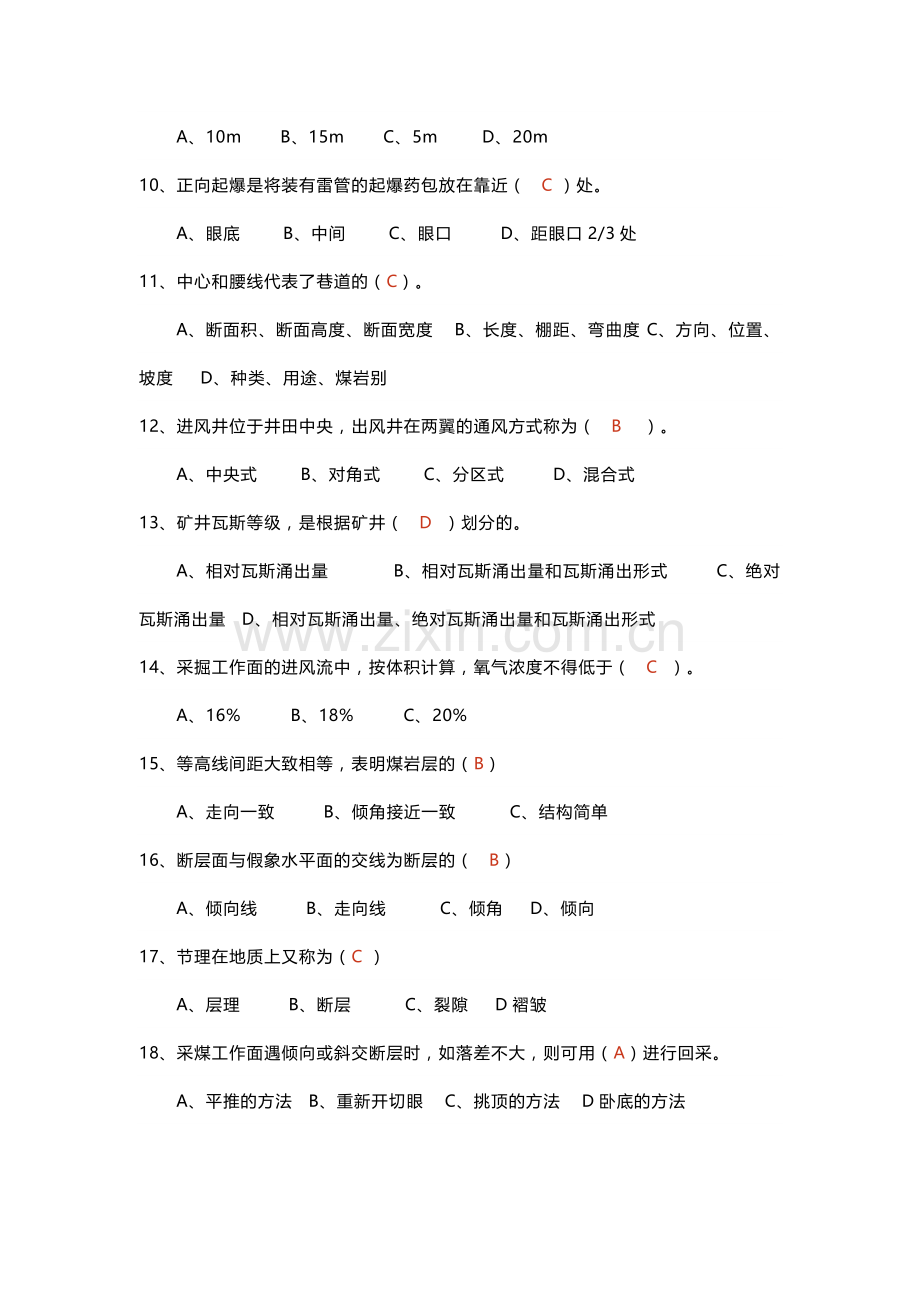 煤矿安全生产知识试题库(带答案).docx_第2页