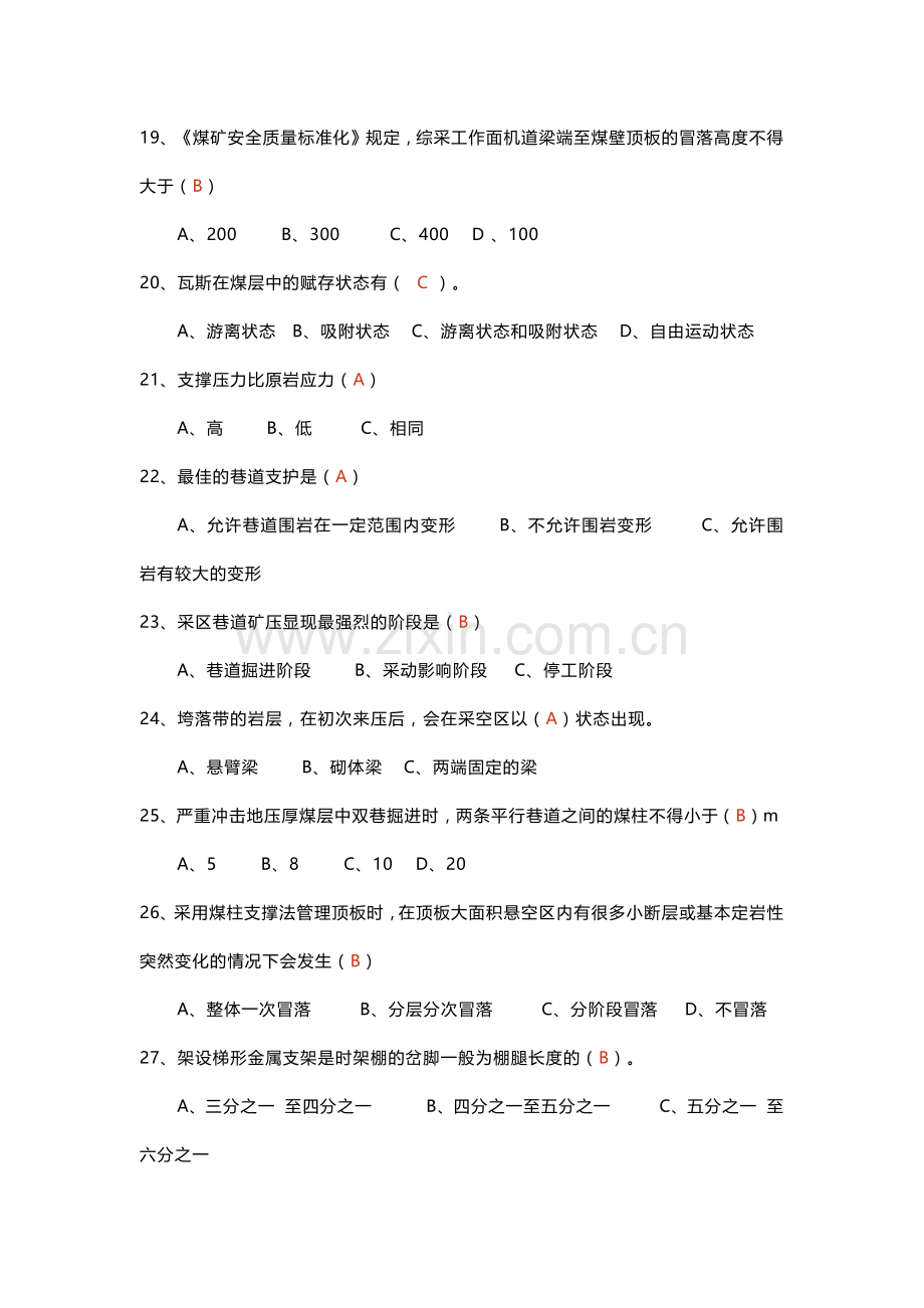 煤矿安全生产知识试题库(带答案).docx_第3页