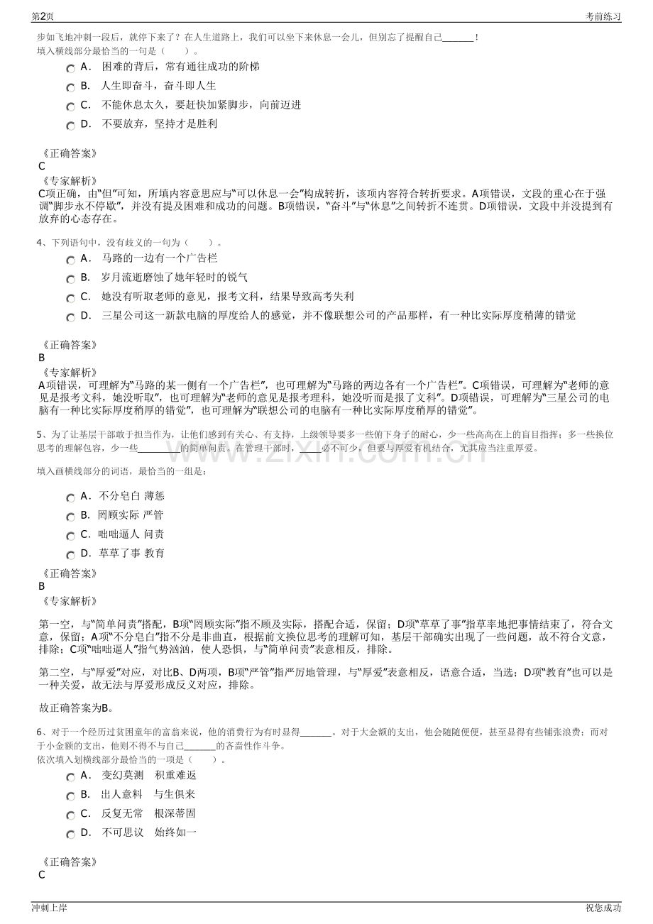 2024年安徽池州市交通建设工程监理有限责任公司招聘笔试冲刺题（带答案解析）.pdf_第2页