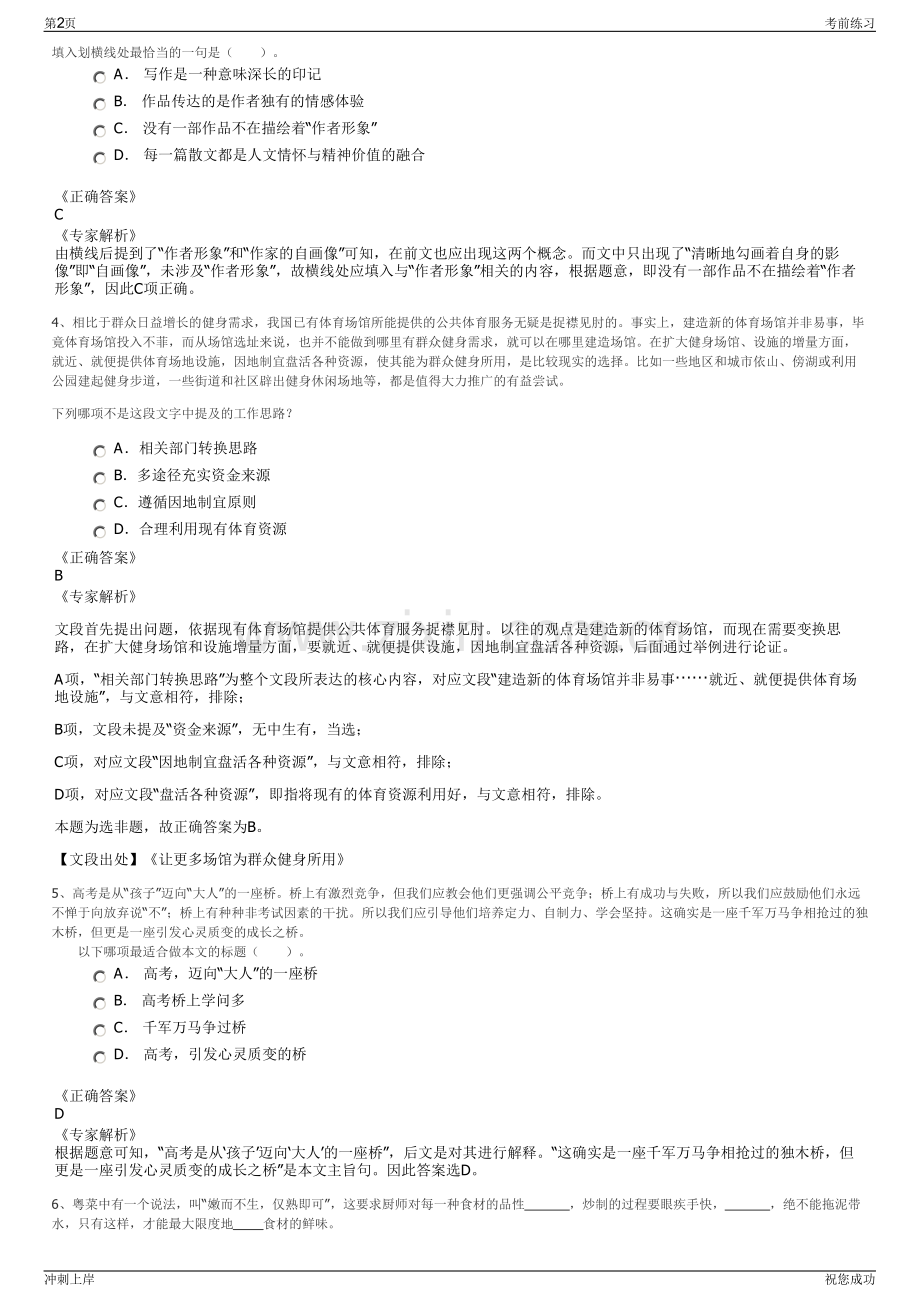 2024年广东深圳龙岗区投资控股集团辖属粮食公司招聘笔试冲刺题（带答案解析）.pdf_第2页