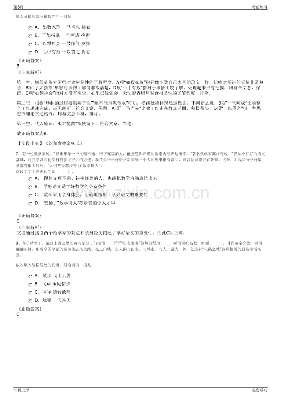 2024年广东深圳龙岗区投资控股集团辖属粮食公司招聘笔试冲刺题（带答案解析）.pdf_第3页