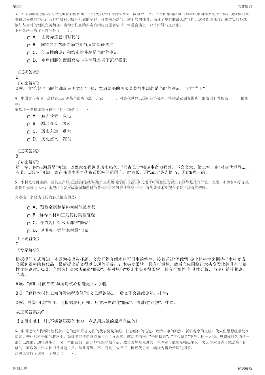 2024年四川内江市国有资产经营管理有限责任公司招聘笔试冲刺题（带答案解析）.pdf_第2页