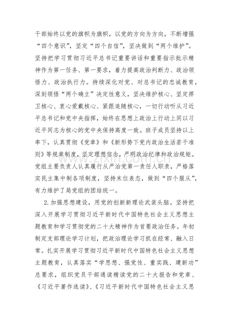 2023年党建工作总结3730字范文.docx_第2页