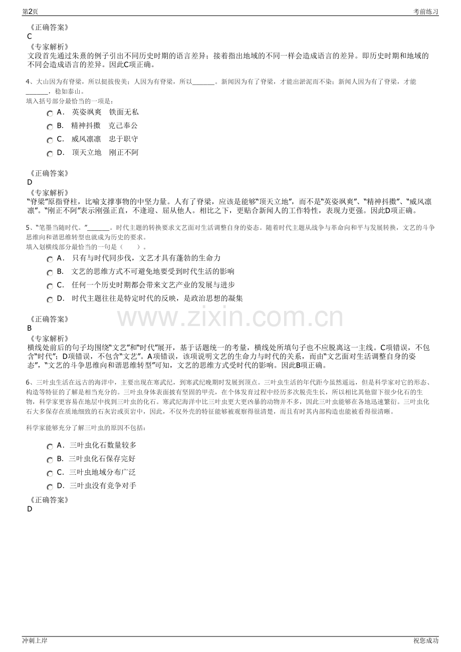 2024年鄂尔多斯伊金霍洛旗上善供水有限责任公司招聘笔试冲刺题（带答案解析）.pdf_第2页