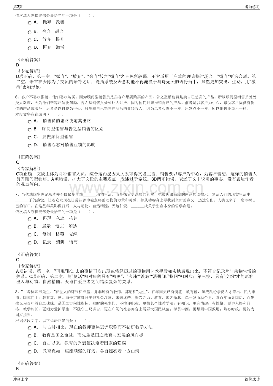 2024年宁夏银川灵武市城乡建设投资开发有限公司招聘笔试冲刺题（带答案解析）.pdf_第3页