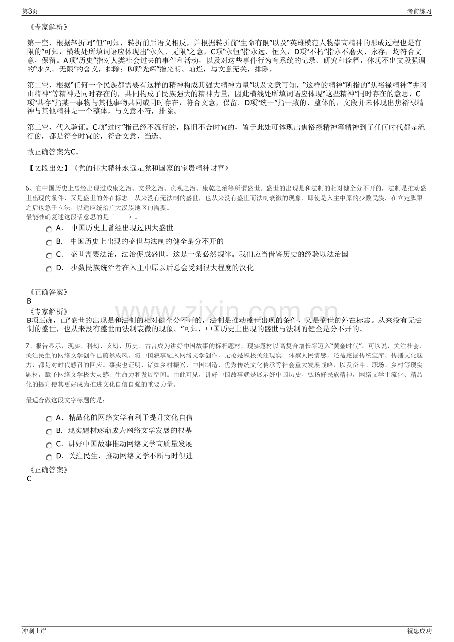 2024年湖南岳阳县城市建设投资经营有限责任公司招聘笔试冲刺题（带答案解析）.pdf_第3页