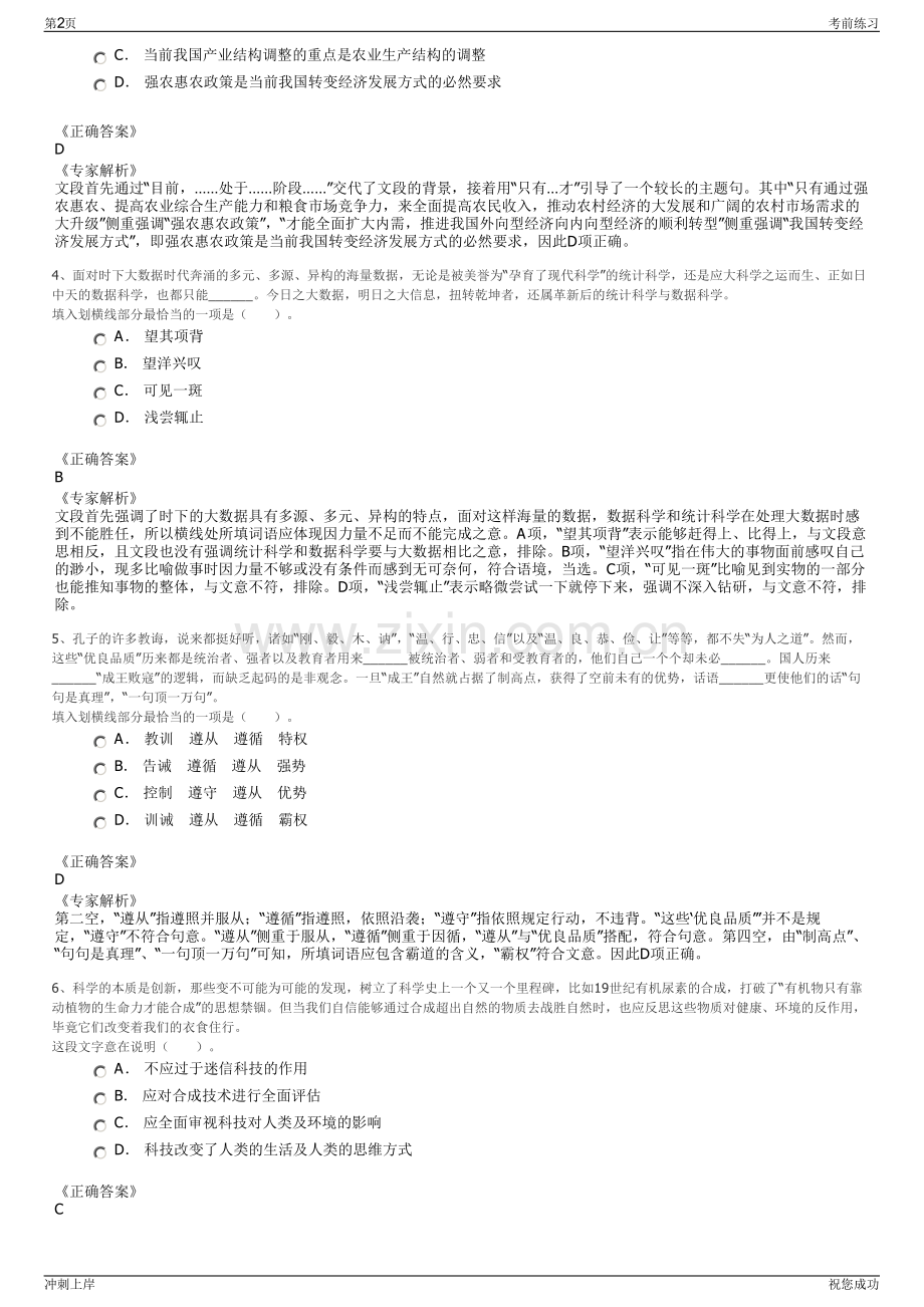 2024年云南昭通市都香高速公路投资开发有限公司招聘笔试冲刺题（带答案解析）.pdf_第2页