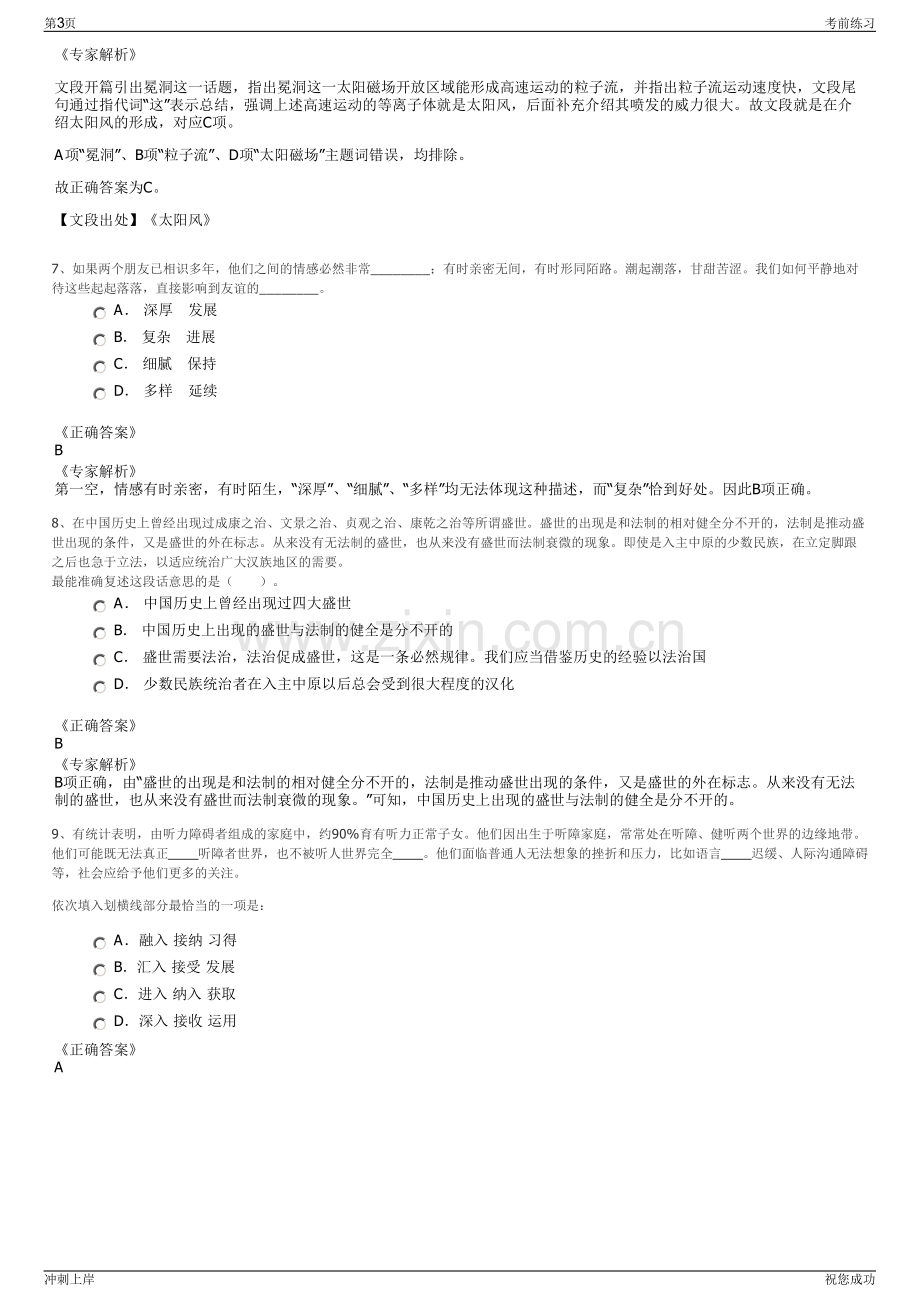 2024年广东信宜市国有资产运营管理集团有限公司招聘笔试冲刺题（带答案解析）.pdf_第3页