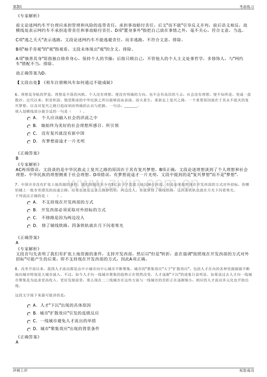 2024年云南文山州砚山福地七乡土地开发有限公司招聘笔试冲刺题（带答案解析）.pdf_第3页