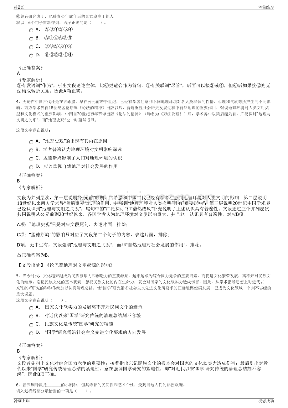 2024年四川内江市川渝国际人才发展集团有限公司招聘笔试冲刺题（带答案解析）.pdf_第2页