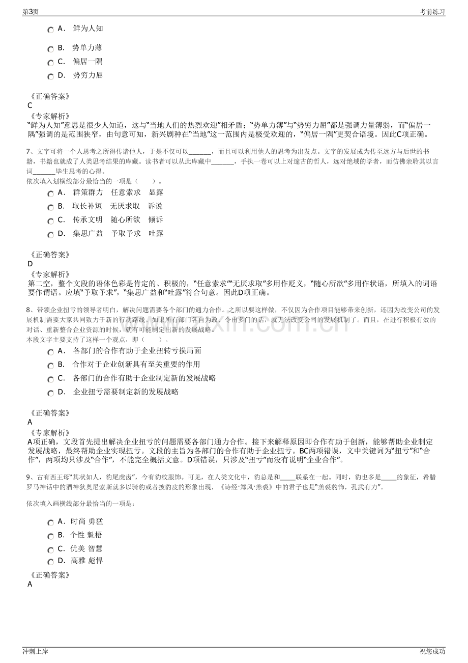 2024年四川内江市川渝国际人才发展集团有限公司招聘笔试冲刺题（带答案解析）.pdf_第3页