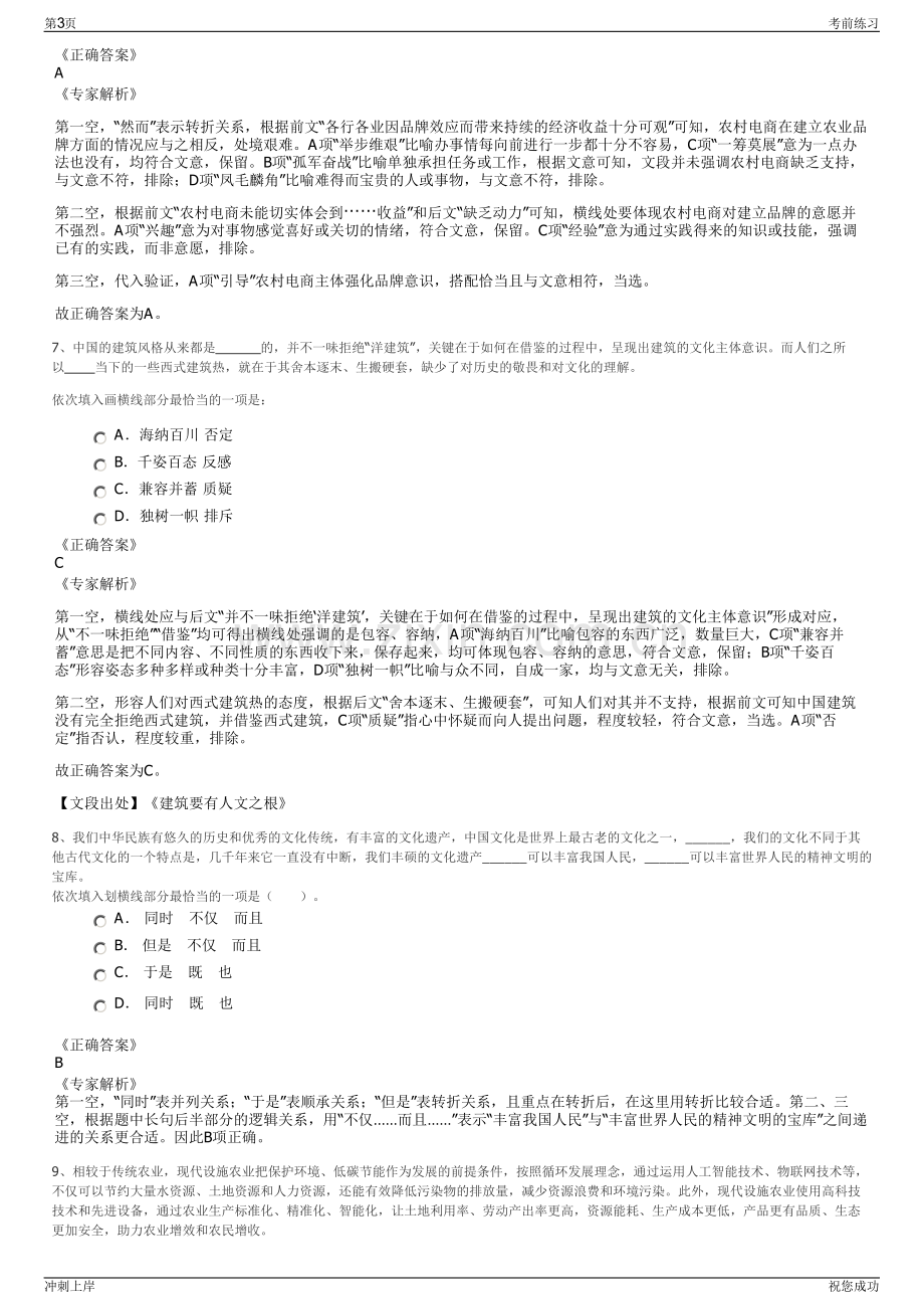 2024年安徽六安市金寨国有投资控股集团有限公司招聘笔试冲刺题（带答案解析）.pdf_第3页