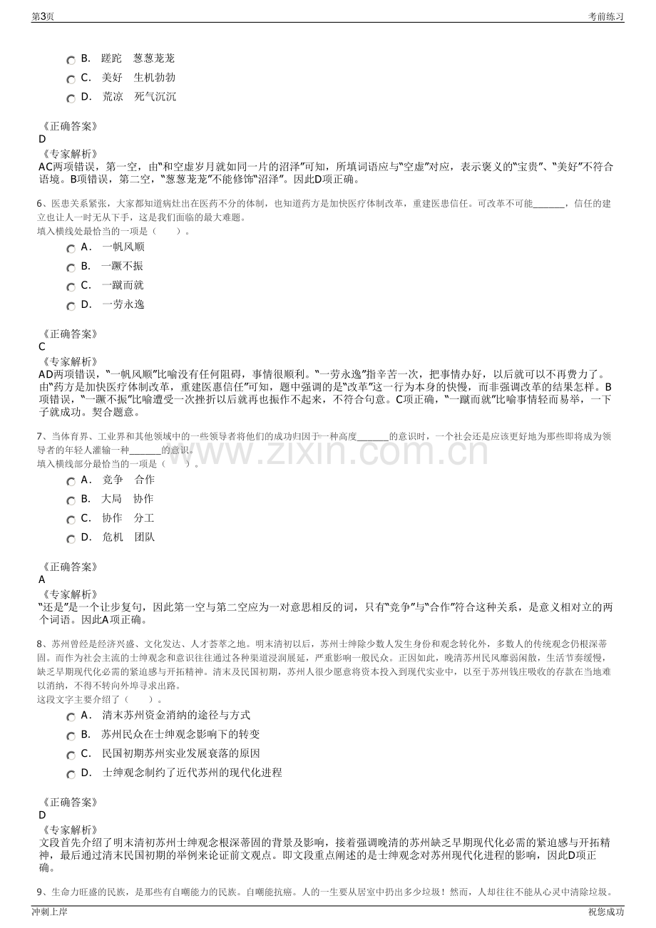 2024年内蒙古通辽市恒澳农牧业生态发展有限公司招聘笔试冲刺题（带答案解析）.pdf_第3页