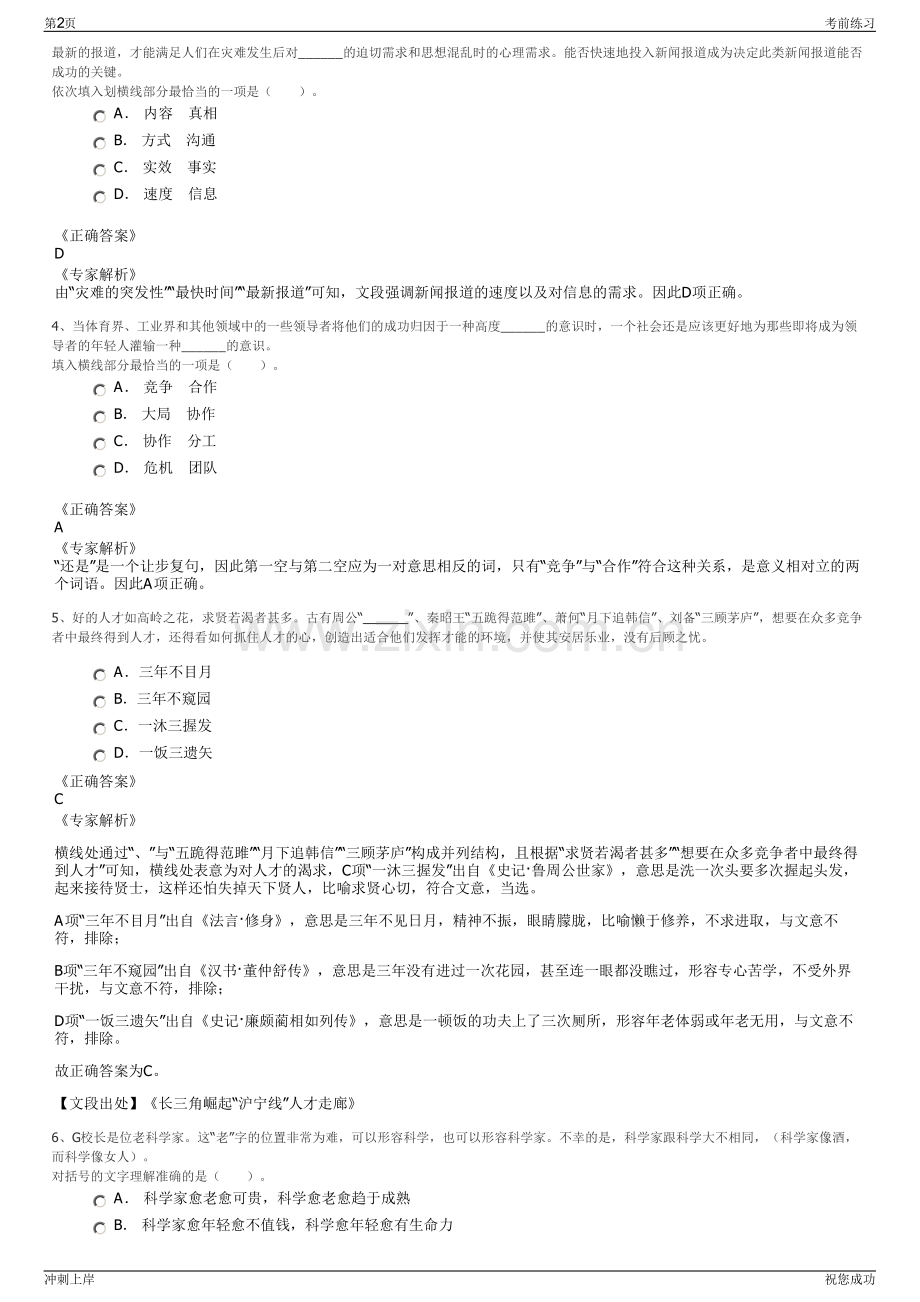 2024年江苏泰兴高新技术产业开发区所属国有公司招聘笔试冲刺题（带答案解析）.pdf_第2页