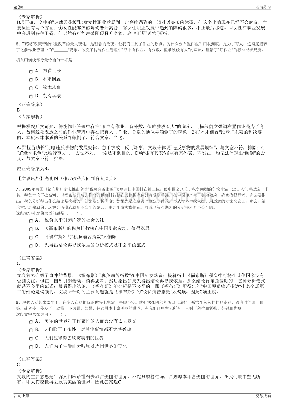 2024年四川泸州市国有资本运营管理有限责任公司招聘笔试冲刺题（带答案解析）.pdf_第3页