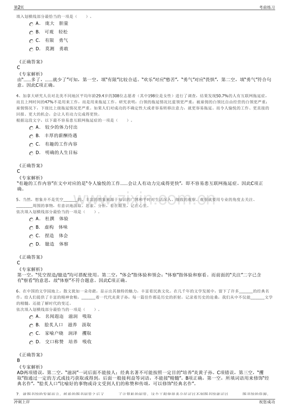 2024年湖南省湘诚国有资产经营投资有限责任公司招聘笔试冲刺题（带答案解析）.pdf_第2页