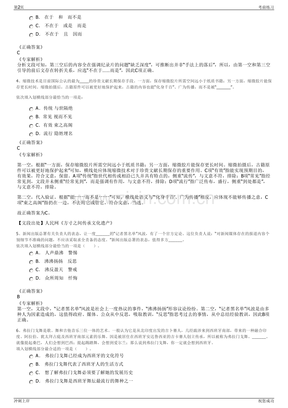 2024年山东聊城市东安国有资本运营集团有限公司招聘笔试冲刺题（带答案解析）.pdf_第2页