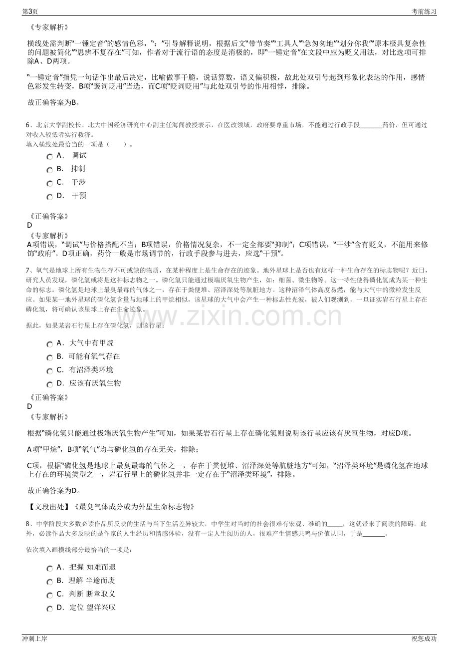 2024年广西柳州市城市建设投资发展集团有限公司招聘笔试冲刺题（带答案解析）.pdf_第3页