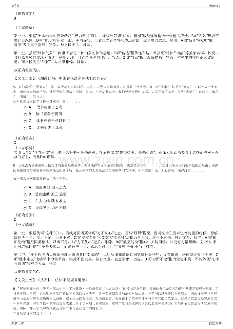 2024年四川宜宾市南溪区溯源农产品商贸有限公司招聘笔试冲刺题（带答案解析）.pdf_第2页