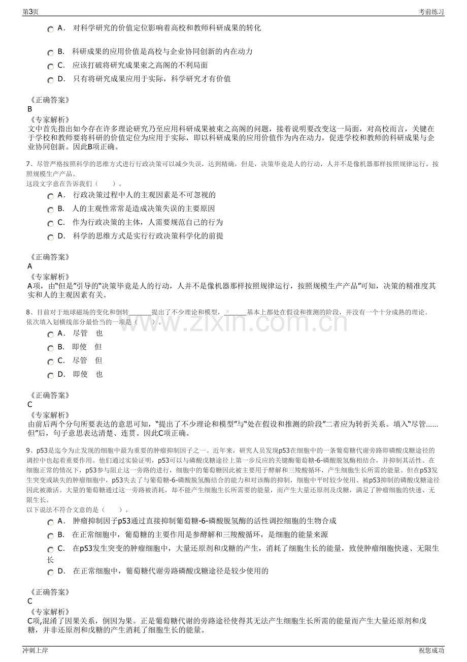 2024年四川宜宾市南溪区溯源农产品商贸有限公司招聘笔试冲刺题（带答案解析）.pdf_第3页