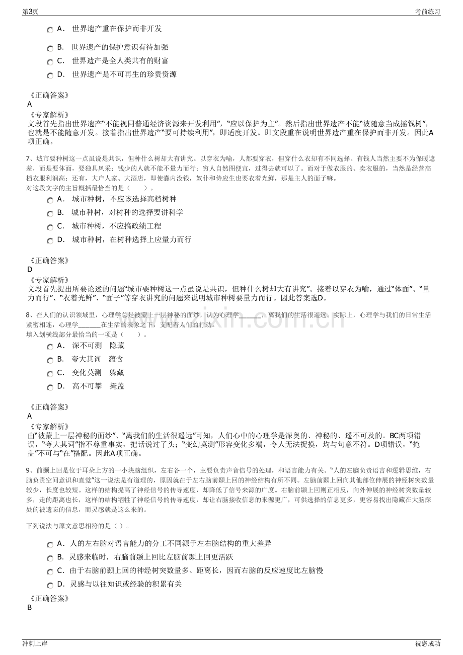 2024年江苏苏州吴中太湖软件产业园发展有限公司招聘笔试冲刺题（带答案解析）.pdf_第3页