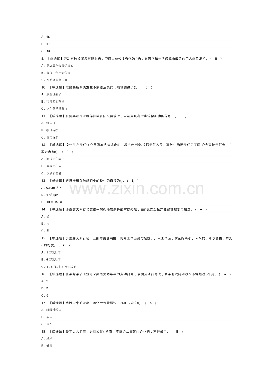 金属非金属矿山（小型露天采石场）安全管理人员模拟考试试卷第345份含解析.docx_第2页