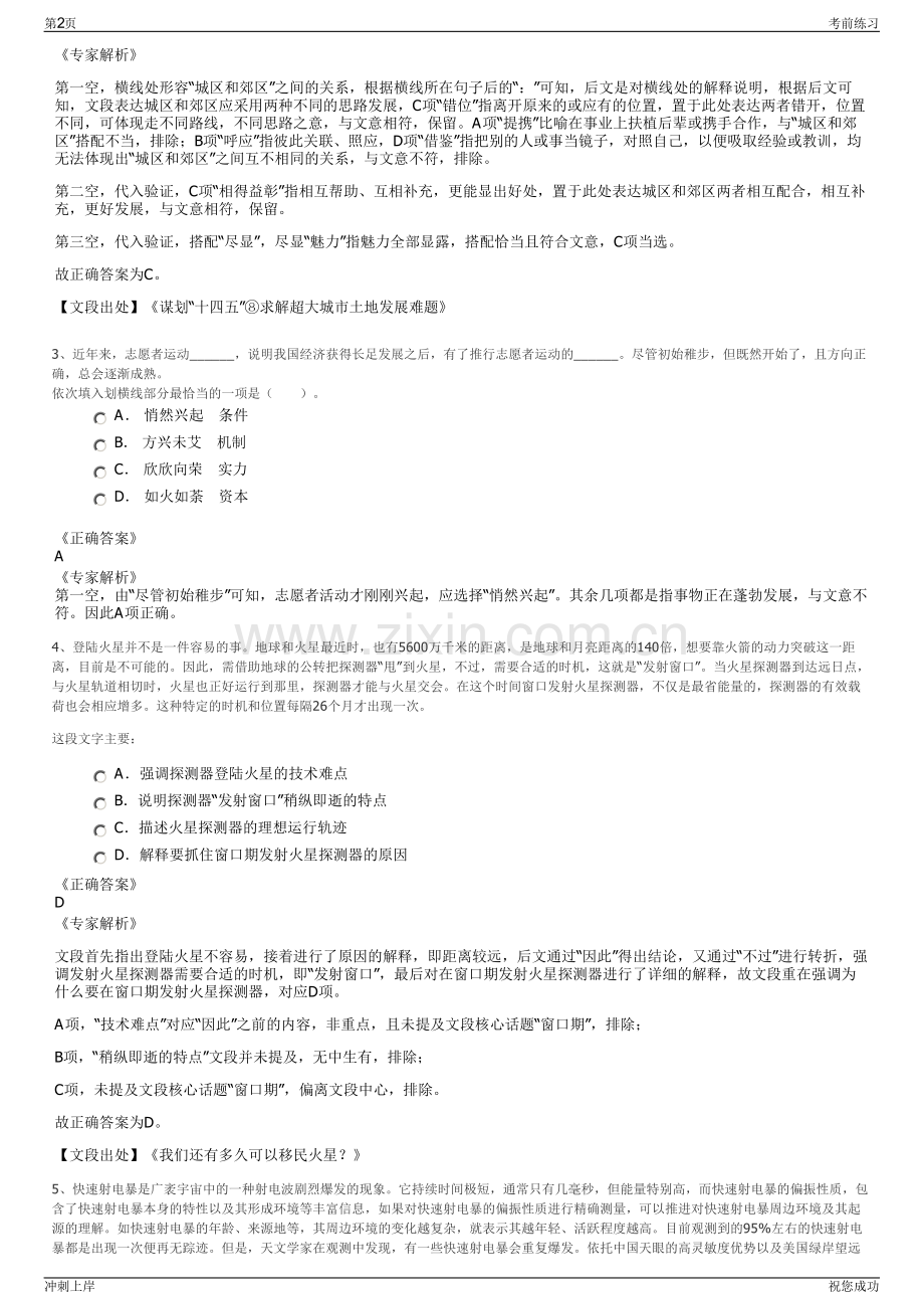 2024年江西安义县城市建设投资发展集团有限公司招聘笔试冲刺题（带答案解析）.pdf_第2页