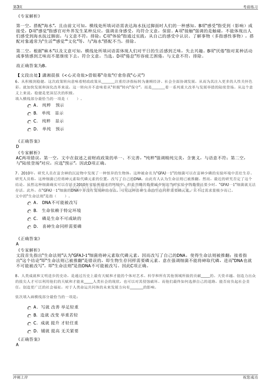 2024年广东韶关市乐昌市乐昌峡绿色米业有限公司招聘笔试冲刺题（带答案解析）.pdf_第3页