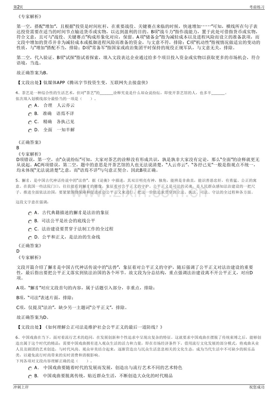 2024年四川省国有资产经营投资管理有限责任公司招聘笔试冲刺题（带答案解析）.pdf_第2页