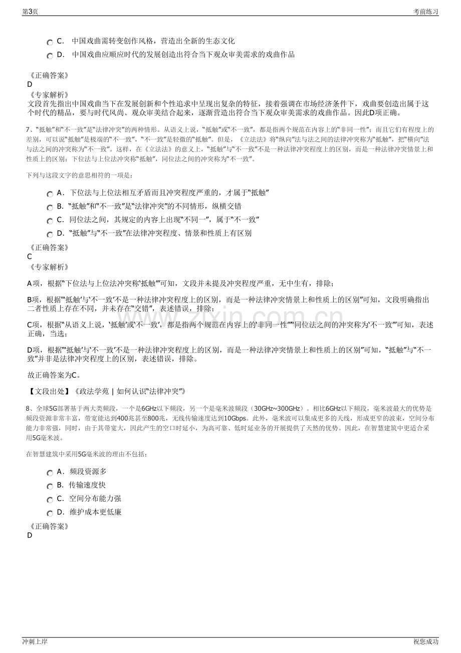 2024年四川省国有资产经营投资管理有限责任公司招聘笔试冲刺题（带答案解析）.pdf_第3页