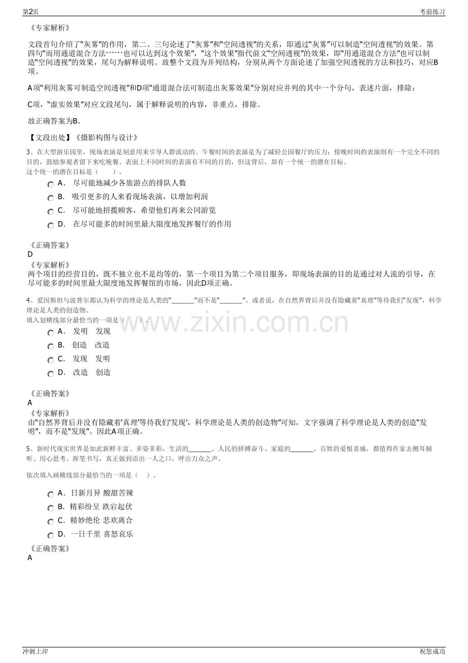 2024年甘肃兰州新区农投爱必达园艺科技有限公司招聘笔试冲刺题（带答案解析）.pdf_第2页