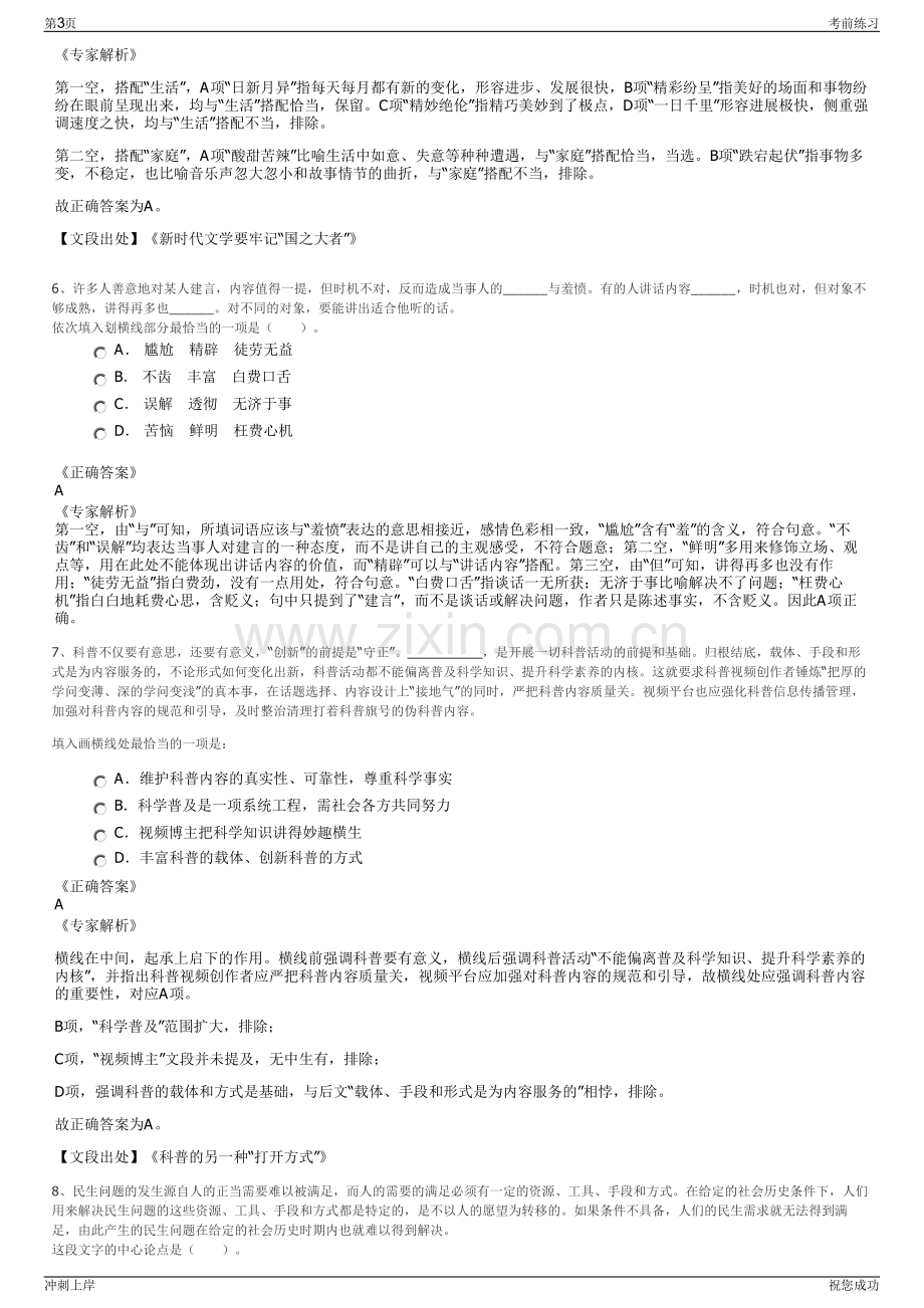 2024年甘肃兰州新区农投爱必达园艺科技有限公司招聘笔试冲刺题（带答案解析）.pdf_第3页